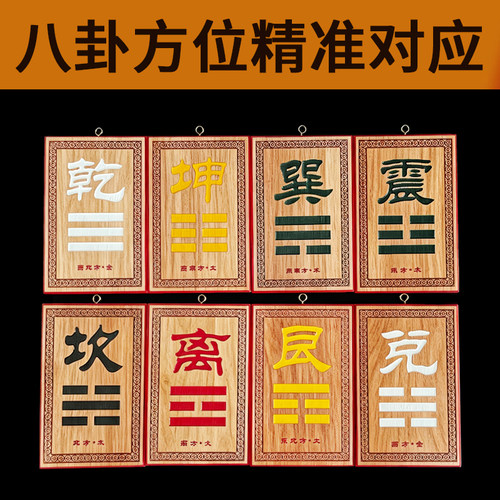 桃木补角牌八卦房屋乾坤艮巽坎离兑震家居摆挂件 - 图2