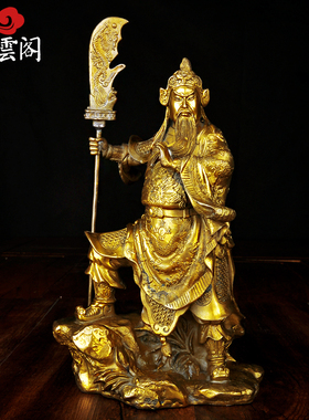 祥云阁纯铜关羽武财神