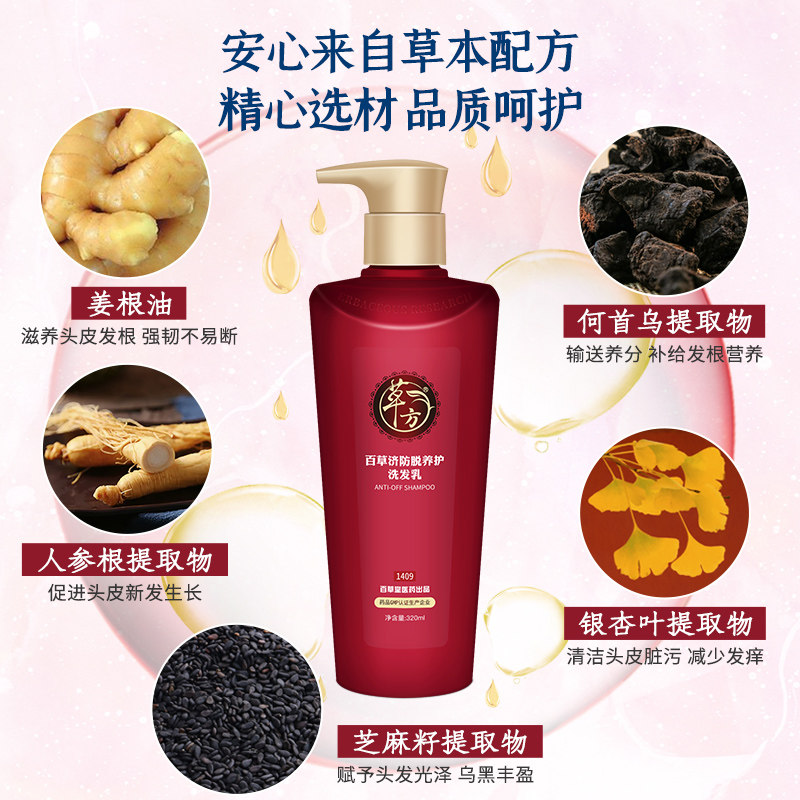 草方防脱男女士去痒育发液洗发露 草方洗发水
