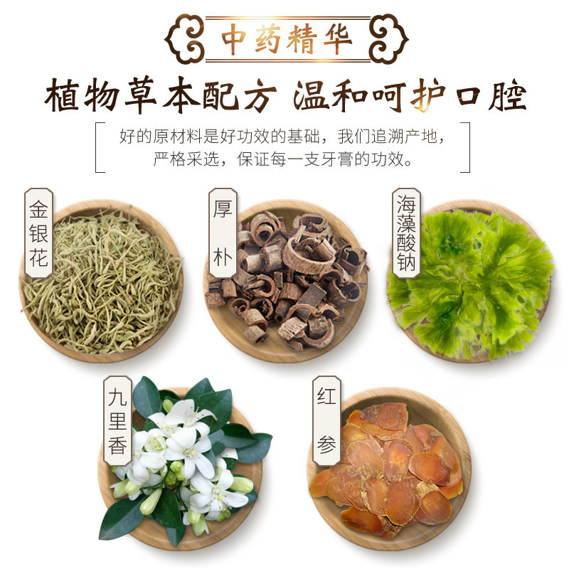 草方清火去口臭抗敏帮助止血牙膏 草方牙膏