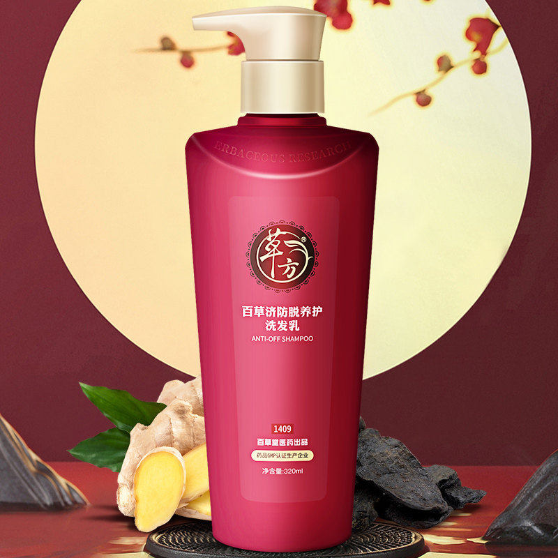 草方防脱男女士去痒育发液洗发露 草方洗发水