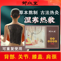 The Imperial House Nourish Flower Source Conservation Clay Paste Herbage for removing damp and cold heat compress shoulder and neck Palace cold waist kneecap Knee Pain Banner shop