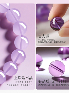 上岸紫水晶好运金榜题名前程似锦