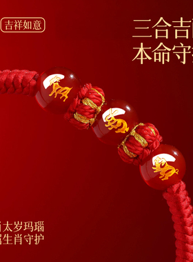 好运绳水逆退散喜乐安康诸事顺利