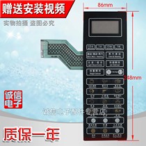 Microwave oven panel thin film switch button switch touch type switch control panel G80F23CN3L-Q6 (WO)