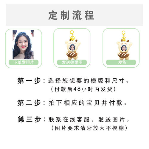diy定制照片毛绒玩偶挂件书包挂饰公仔人脸娃娃钥匙扣生日礼物女 - 图1