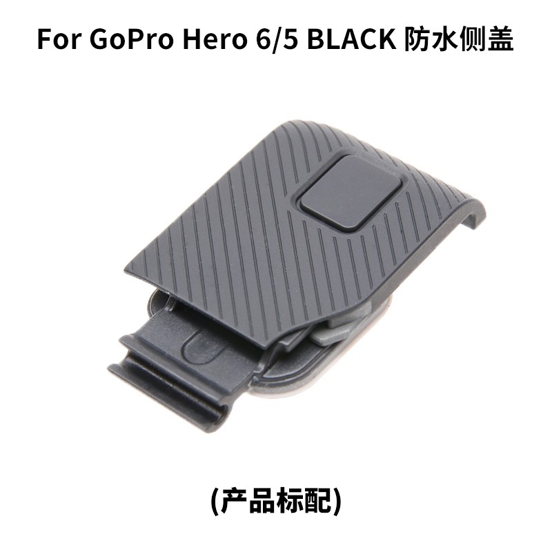 适For gopro hero7/6/5 black防水侧盖充电盖子USB数据盖子HDMI盖 - 图2