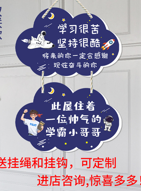 创意简约儿童卧室房间挂牌定制男孩男生学生励志标语学习门牌挂件