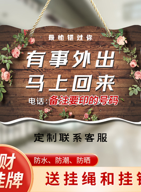 正在营业中休息中欢迎光临空调开放有事外出马上回来店铺挂牌提示
