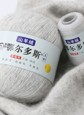 正品100%手编纯山羊绒零头线线