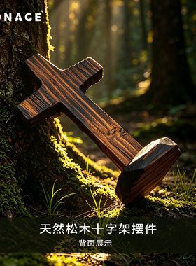 时尚礼物设计师款天然松木摆件