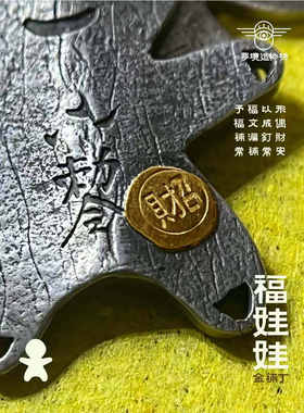 【原创金工】925银镶铜点金福娃娃吊坠手牌随身饰品
