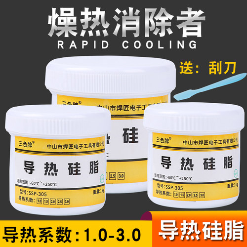 LED电子电器用导热硅脂1KG-200g CPU散热膏导热膏硅胶系数1.0-3.0 - 图0
