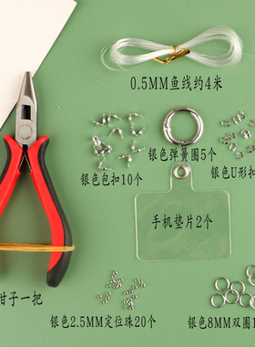 diy手机链手工串珠项链固定材料