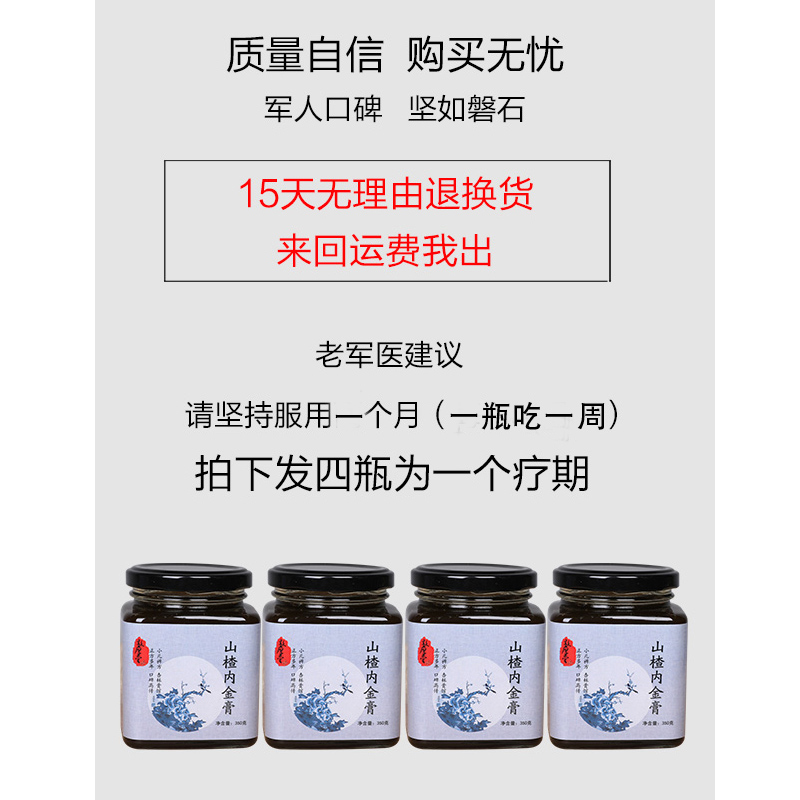 山楂六物膏儿童款 调理脾胃积食 鸡内金开胃材料纯手工小孩婴幼儿 - 图1