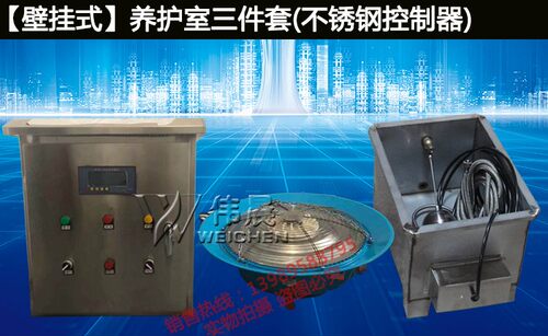 BYS-3型养护室三件套 标养设备控制仪负离子增湿器加湿器加热水箱 - 图0