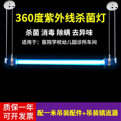 360度吊挂式紫外线消毒灯幼儿园车间食品厂医疗医用臭氧杀菌灯管 - 图1