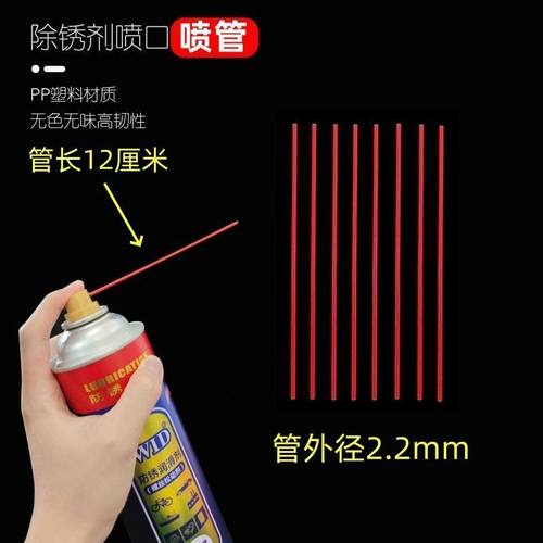 除锈剂润滑剂喷管加长小红管除锈喷头红管WD-40防锈喷雾塑料细管 - 图0