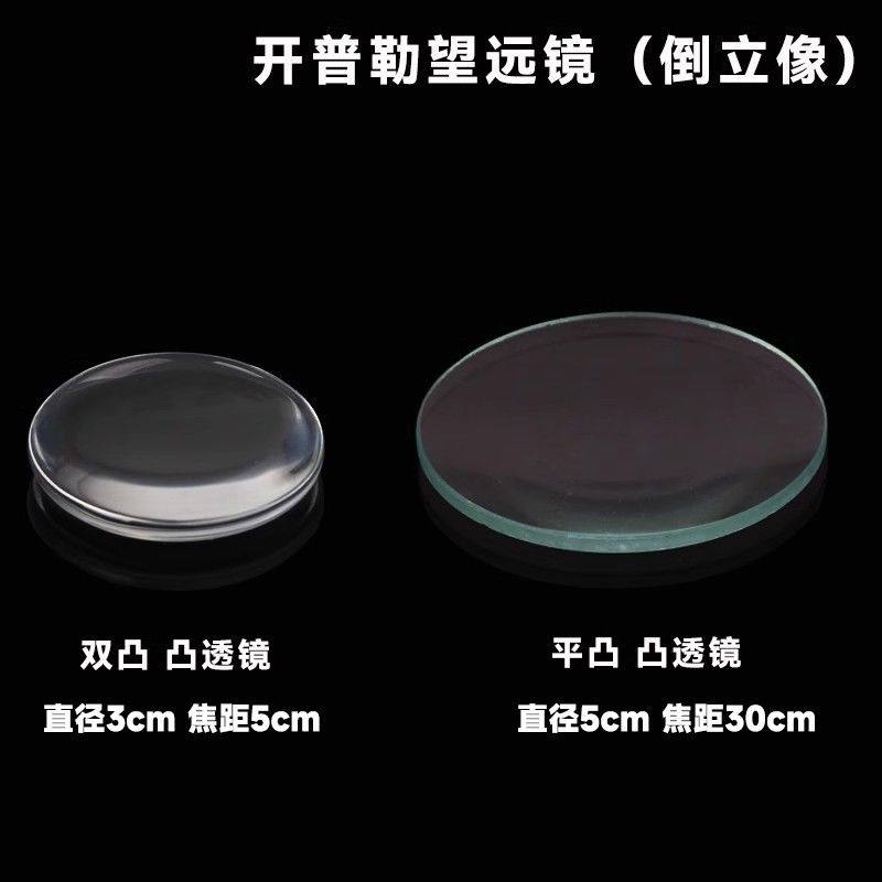 光学镜片伽利略开普勒望远镜双凸双凹平凸透镜手工组装材料,淘宝优惠券,粉丝福利购,淘宝优惠卷