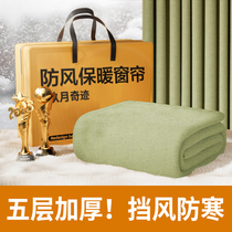 Thickened Windproof Warm-Keeping Curtain Shading Insulation Winter Wind-Proof Winter Chill Winter Insulation Cold Air Free Stiletto Autumn Winter Bedroom