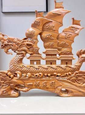 桃木一帆风顺帆船摆件客厅中式