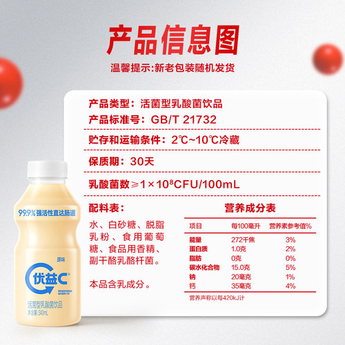 蒙牛优益C原味百香果可选乳酸菌酸奶冷藏发货整箱低温 - 图2