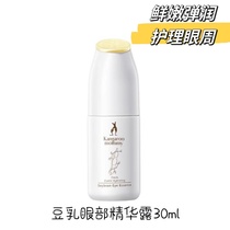 Kangaroo mom pregnant woman tight eye dew eye cream eye essence natural bean milk nourishing moisturizing pregnant woman skincare