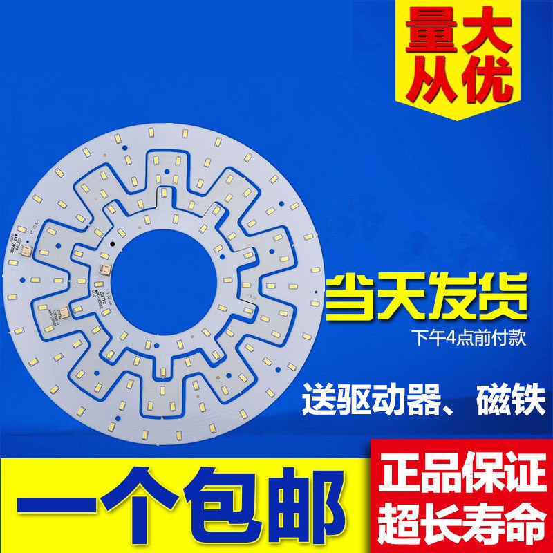 高亮LED吸顶灯改造灯板 梅花齿轮圆环形贴片光源灯珠节能灯改造,淘宝优惠券,粉丝福利购,淘宝优惠卷
