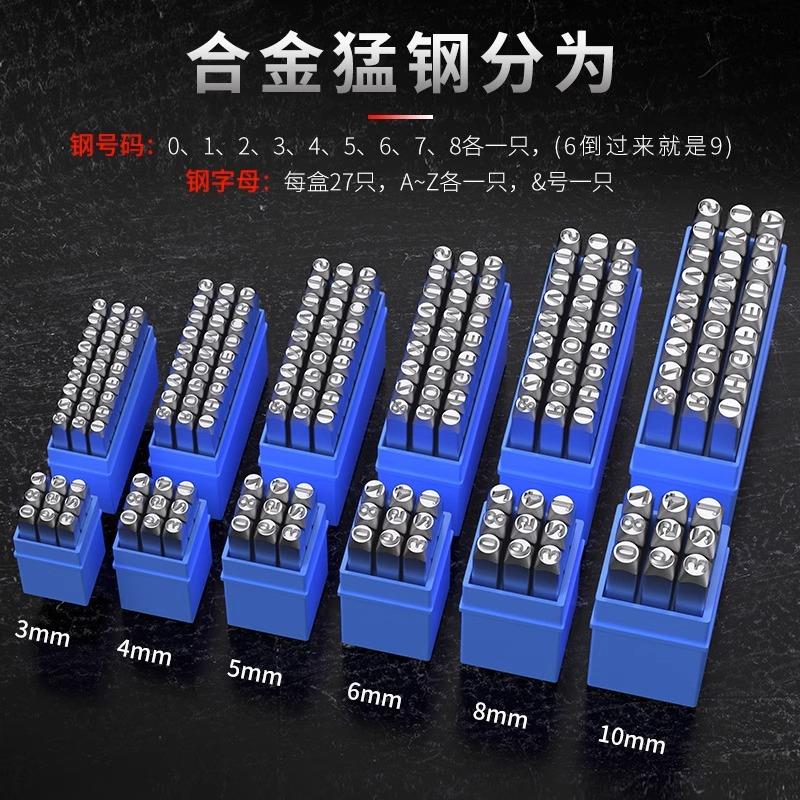 字模钢印数字英文字母钢冲打号工具钢字码冲子字头刚印钢号码印章 - 图0