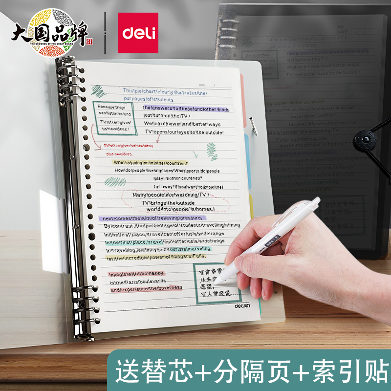 得力B5不硌手活页笔记本子可拆卸高中生专用加厚考研大学生a4简约大容量横线替芯a5网格错题本线圈本外壳夹-图2