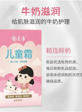 郁美净面霜滋润保湿乳补水