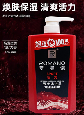 罗曼诺清爽保湿香水持久留香