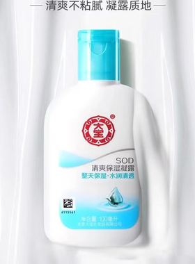 大宝SOD清爽保湿凝露100ml海藻精华乳液保湿清透面霜护肤正品