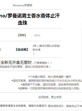 罗曼诺走珠止汗露男士香体露持久