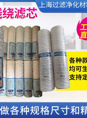 pp聚丙烯线线绕滤芯10寸254mm长