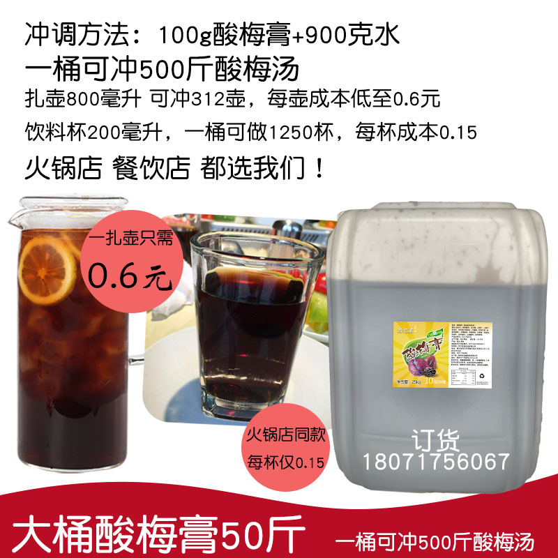 思忆浓大桶浓缩酸梅膏25kg火锅店餐饮装大桶商用食堂赠饮9倍金童 - 图0