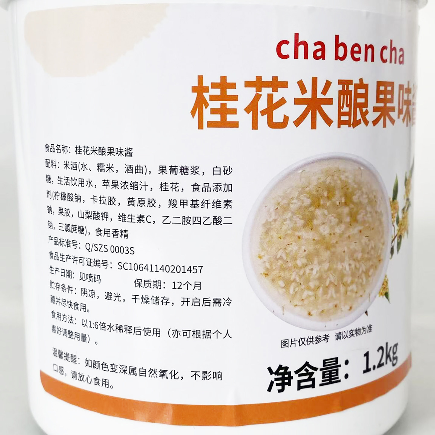 cha ben cha  茶本茶 桂花酒酿果味酱 1.2kg  奶茶店,淘宝优惠券,粉丝福利购,淘宝优惠卷