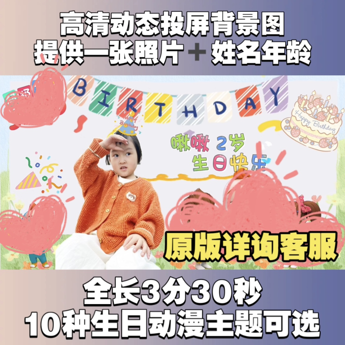 超级宝贝jojo小马宝莉生日祝福视频投屏背景图汪汪队佩奇熊二艾莎 - 图0