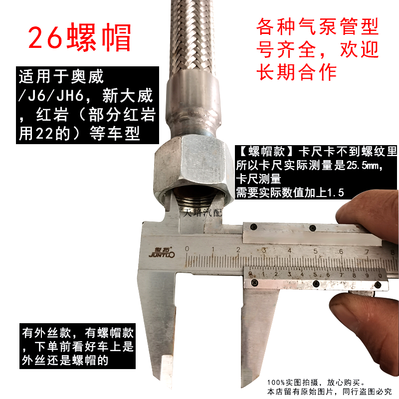 解放奥威/J6JH6/J6P空压机气泵管干燥器链接管打气泵钢丝金属软管 - 图2