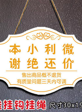 谢绝还价提示牌服装概不退换挂牌