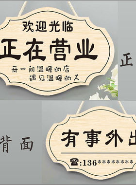 店铺正在营业中挂牌有事外出门牌