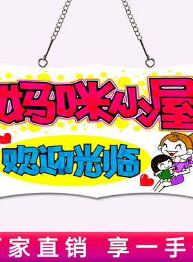 店铺母婴室温馨提示牌育婴室墙贴