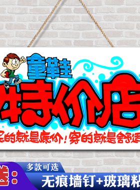 橱窗道具外贸促销海报特价区挂牌