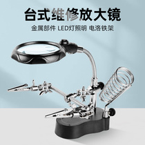 Magnifier maintenance electric road plate hand machine with lamp led bracket desktop high-definition welding table welding table lamp bench