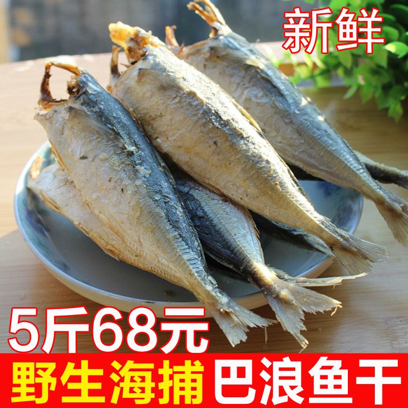 新鲜自晒巴浪鱼 咸鱼小鱼干 巴浪鱼干5斤 福建咸鱼干货食用水产品