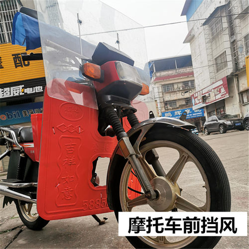 摩托车挡风板跨骑三轮车前风镜小太子PVC玻璃有机透明板加大通用 - 图0