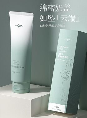 海肌兰氨基酸净润洗面奶 温和清洁洁面乳 水油平衡清爽 控油保湿