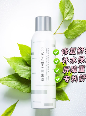 养生堂天然桦树汁补水喷雾舒缓修复爽肤水去红血丝（刮码发货）