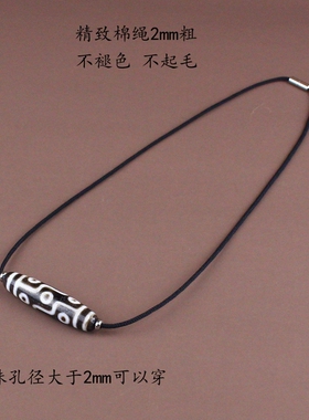 天珠横穿项链绳操作简单不掉色