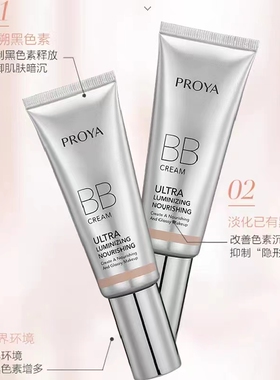 珀莱雅BB霜美白遮瑕保湿粉底液